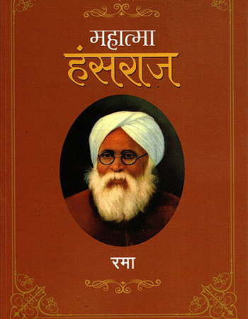 महात्मा हंसराज